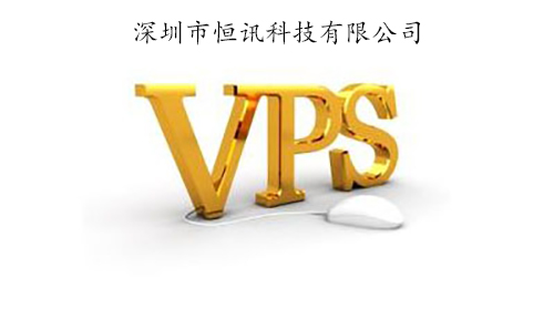 香港vps租用有何優(yōu)勢呢？.jpg