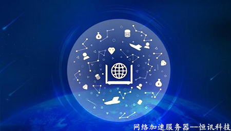 5G時代，網(wǎng)絡(luò)加速服務(wù)器還有用嗎？.jpg