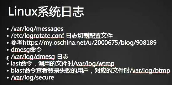 linux如何查看日志呢？.jpg
