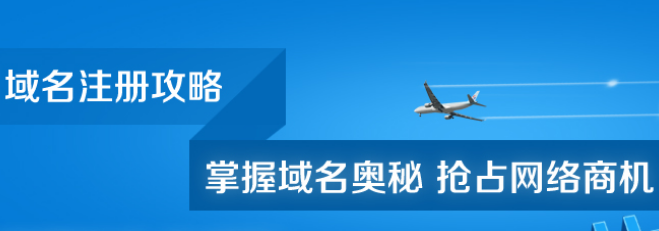 如何注冊(cè)一個(gè)銘記于心的域名呢？.png