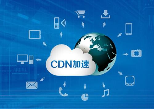 免備案cdn加速有什么優(yōu)勢呢？.jpg