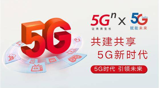 廣東電信、聯(lián)通完結(jié)全省21地市SA共建共享組網(wǎng)驗(yàn)證.png