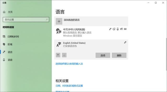 windows10怎么刪除語言？.png