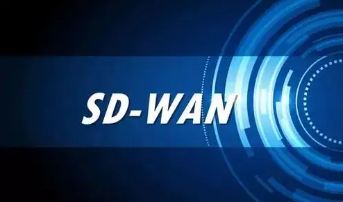 sdwan專線有什么作用？.png