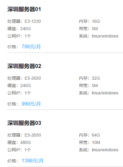 深圳服務(wù)器多少錢一個月？深圳服務(wù)器推薦.png