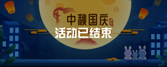 中秋國慶海外服務(wù)器折上折！??！
